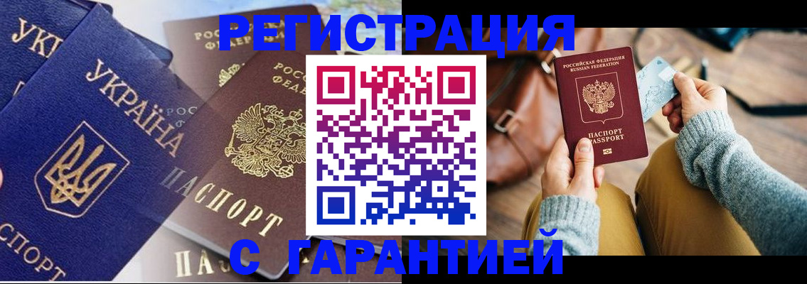 временная регистрация гарантия в Глазове
